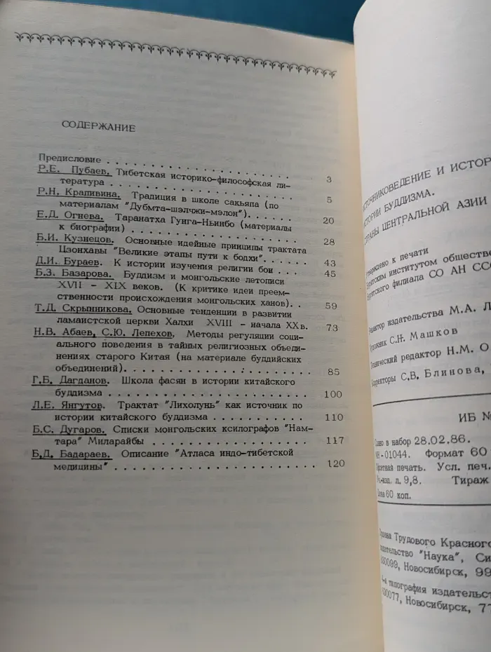 Источниковедение и историография истории буддизма стран Центральной Азии