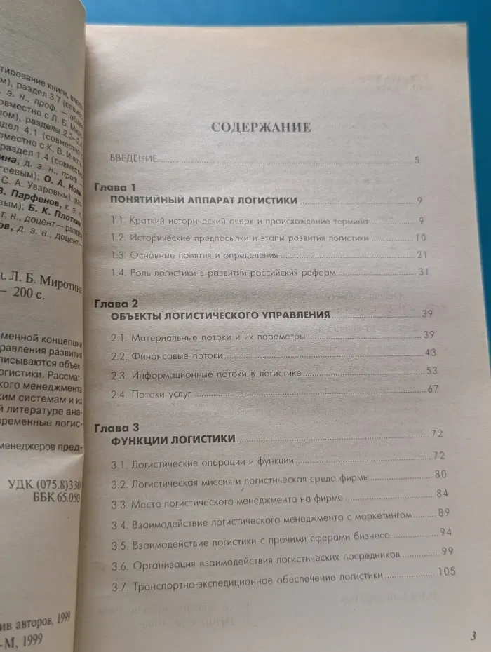Основы логистики