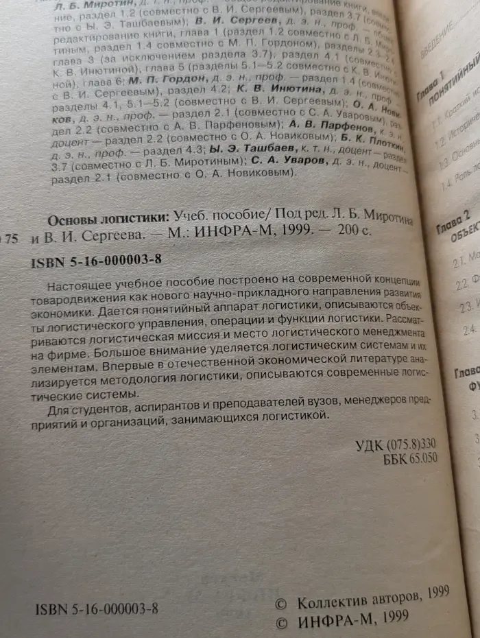 Основы логистики