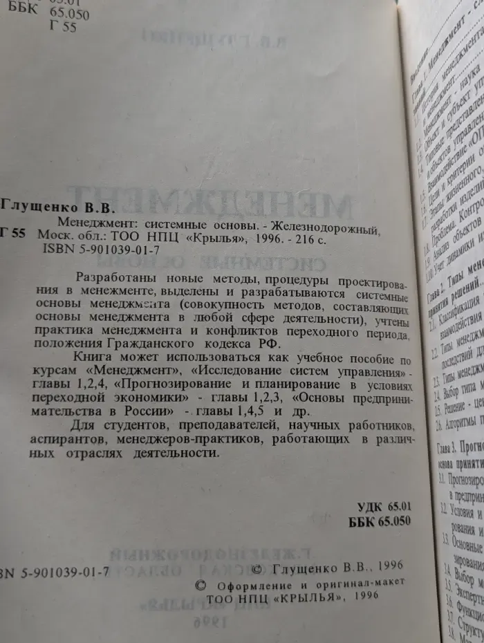 Менеджмент. Системные основы