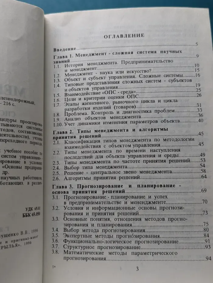 Менеджмент. Системные основы