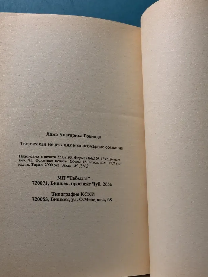 Творческая медитация и многомерное сознание