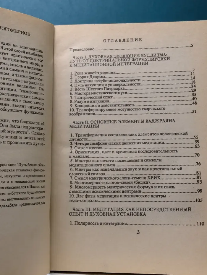 Творческая медитация и многомерное сознание