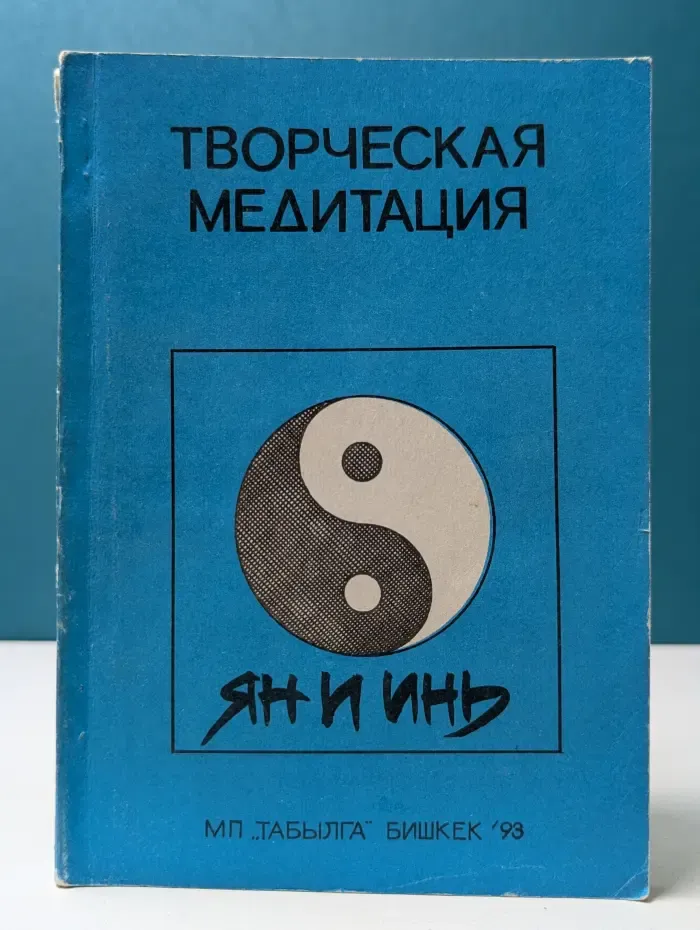 Творческая медитация и многомерное сознание