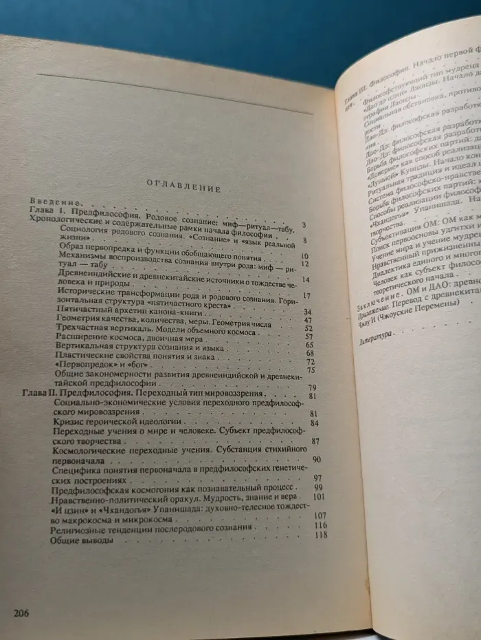 Становление философии на Востоке (Древний Китай и Индия)