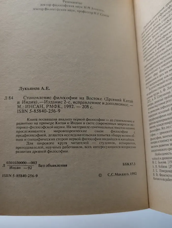Становление философии на Востоке (Древний Китай и Индия)