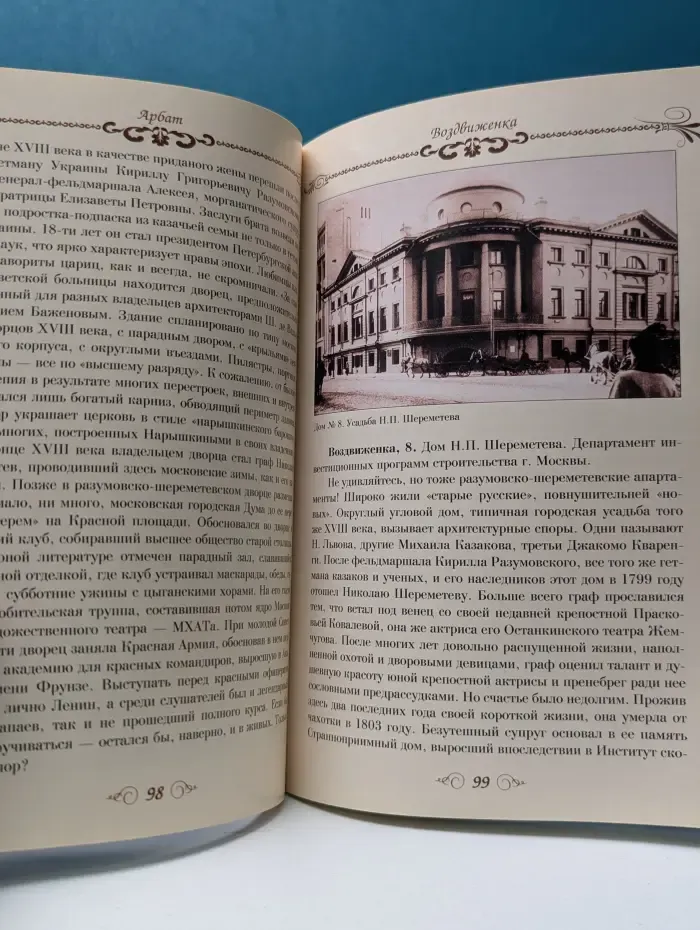 Арбат. Путеводитель