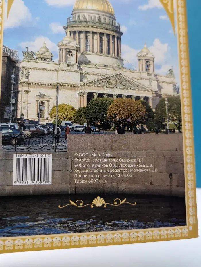 Православные святыни Санкт-Петербурга