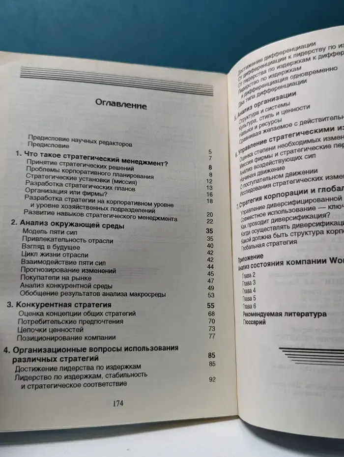Основы стратегического менеджмента