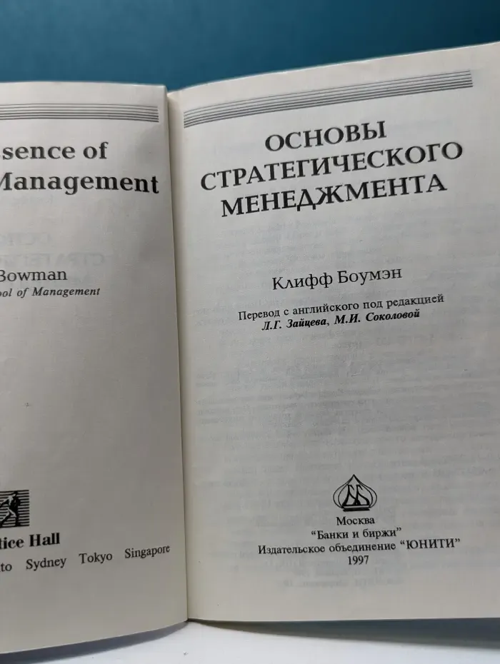 Основы стратегического менеджмента