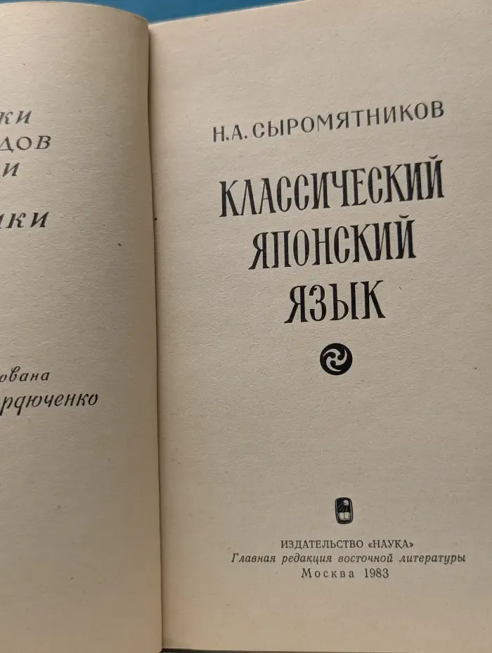 Классический японский язык