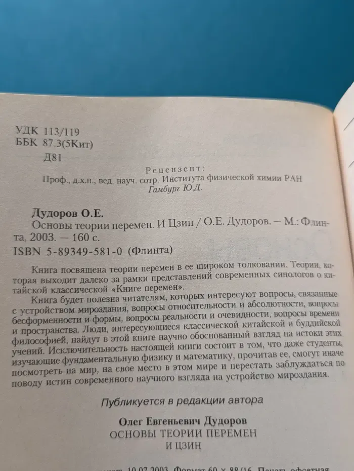 Основы теории перемен и Цзин
