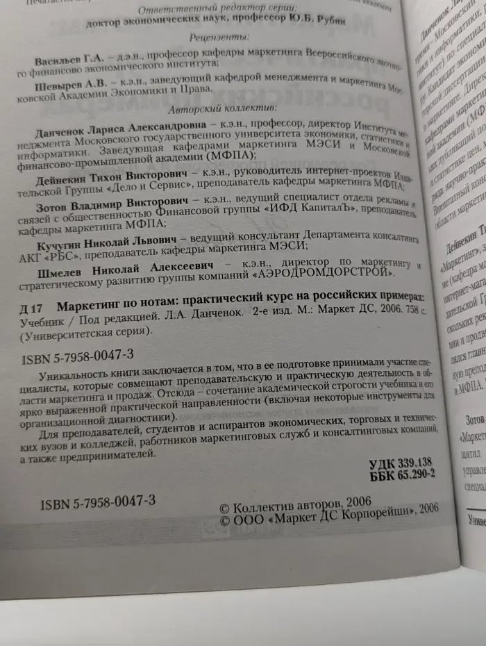Университетская серия. Маркетинг по нотам. Практический курс на российских примерах