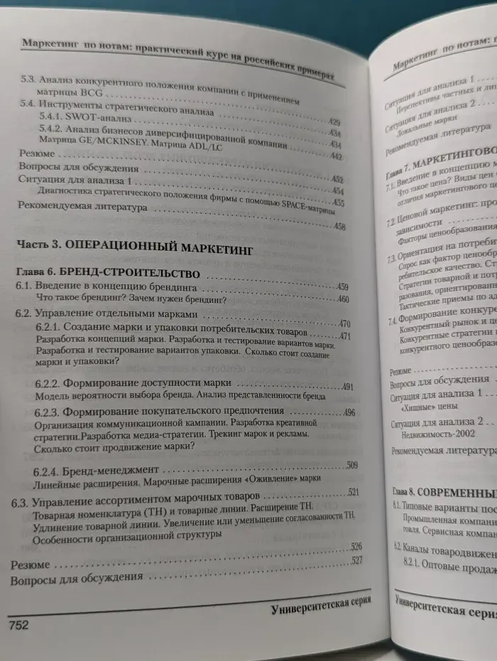 Университетская серия. Маркетинг по нотам. Практический курс на российских примерах
