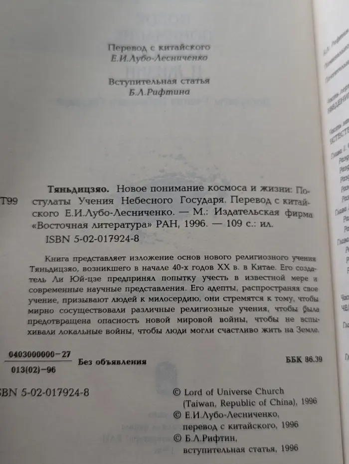 Новое понимание космоса и жизни. Постулаты Учения