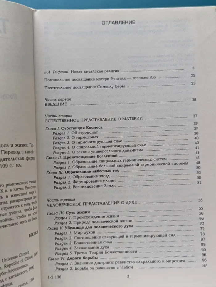 Новое понимание космоса и жизни. Постулаты Учения