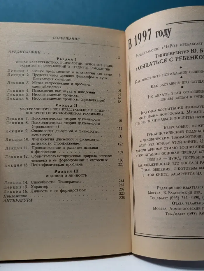 Введение в общую психологию