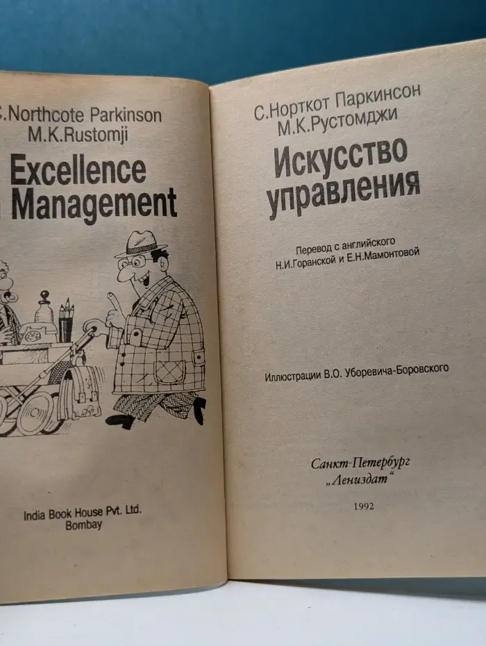 Искусство управления