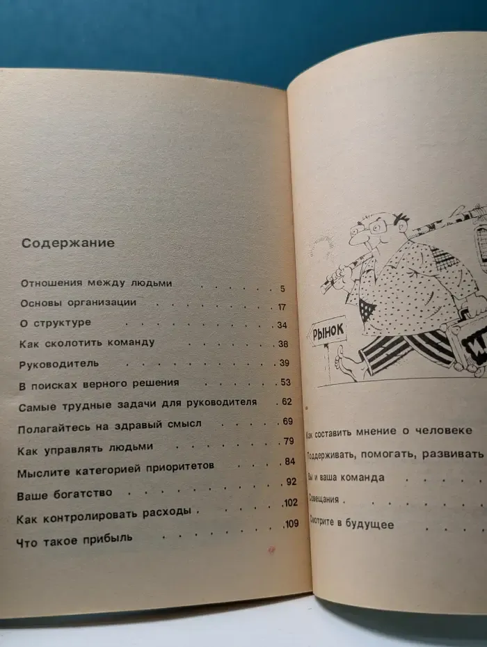 Искусство управления