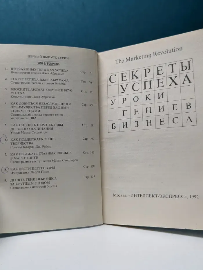 You & Business. Секреты успеха. Уроки гениев бизнеса