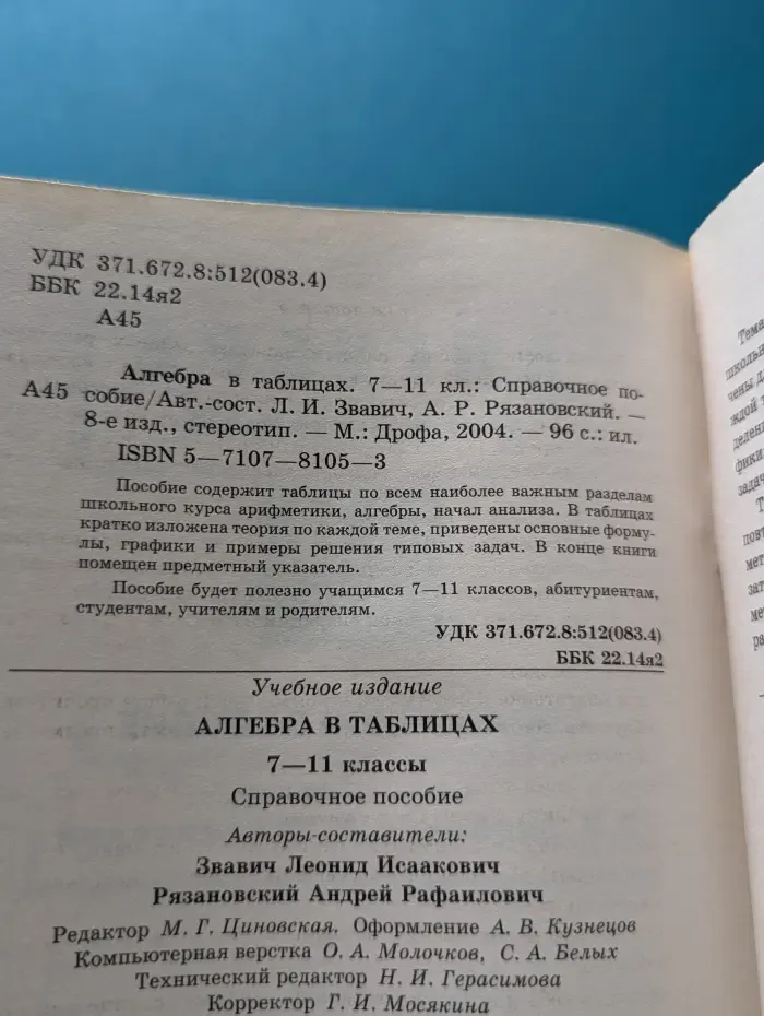 Алгебра в таблицах. 7 - 11 класс