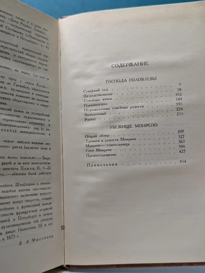 Библиотека "Огонек". М. Е. Салтыков-Щедрин. Собрание сочинений в 10 томах. Том 6