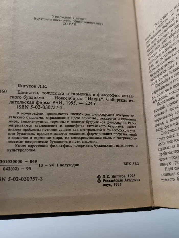 Единство, тождество и гармония в философии китайского буддизма