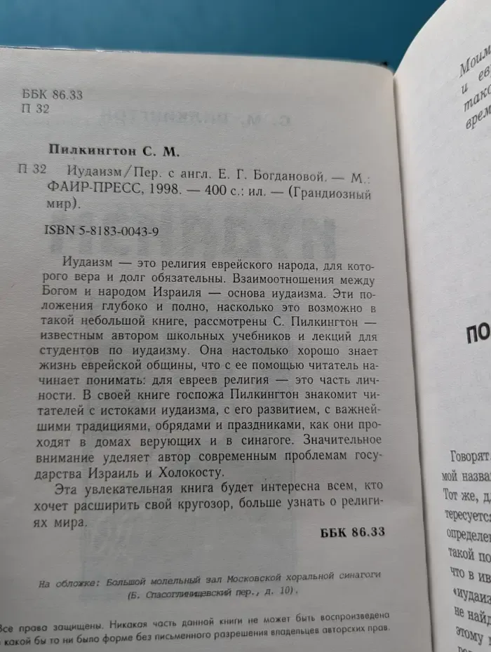 Грандиозный мир. Религии мира. Иудаизм