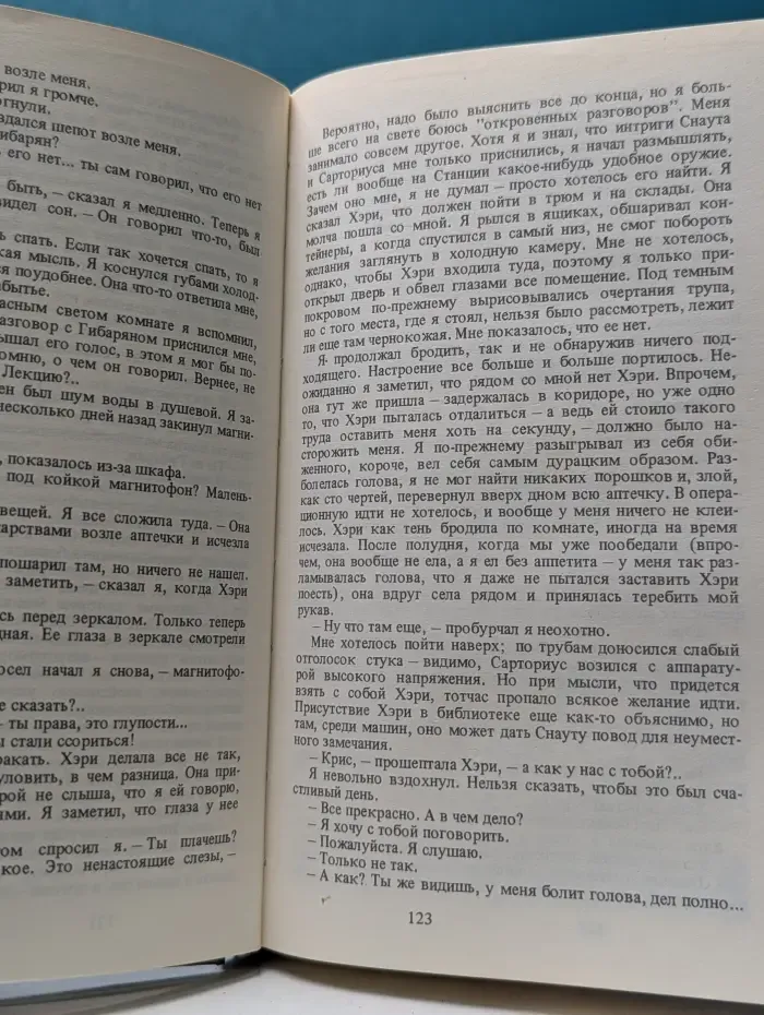 Библиотека фантастики в 24 томах. Том 19. Солярис. Магелланово Облако