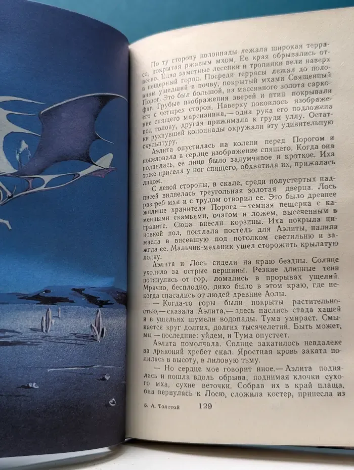 Библиотека фантастики. Алексей Толстой. Аэлита. Гиперболоид инженера Гарина