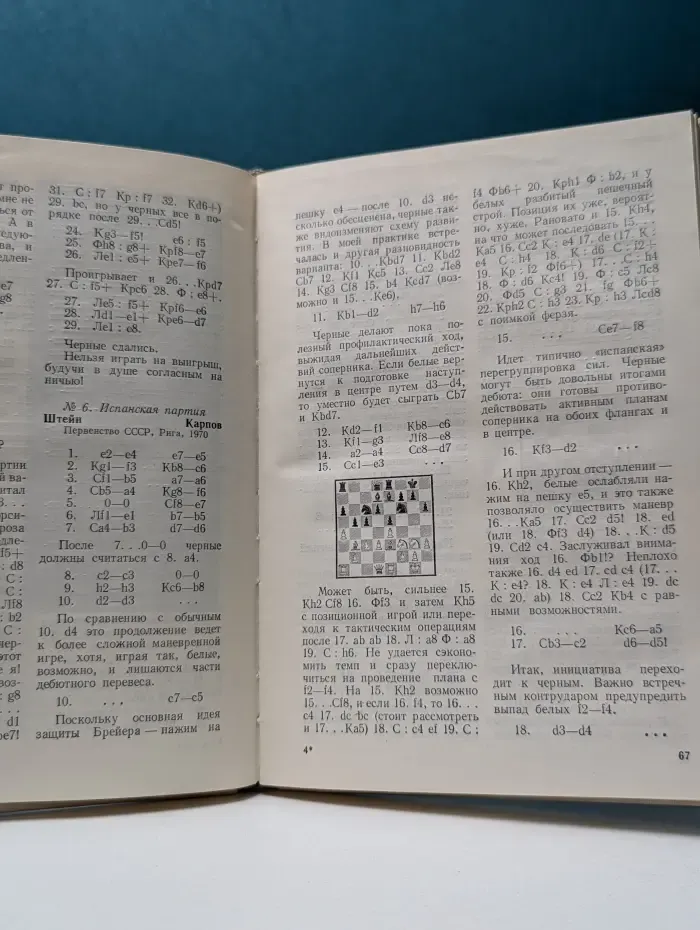 Выдающиеся шахматисты мира. А. Карпов. Избранные партии 1969-1977