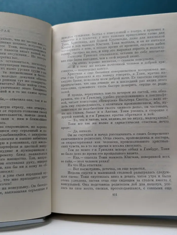 Библиотека Всемирной Литературы. Будденброки. История гибели одного семейства