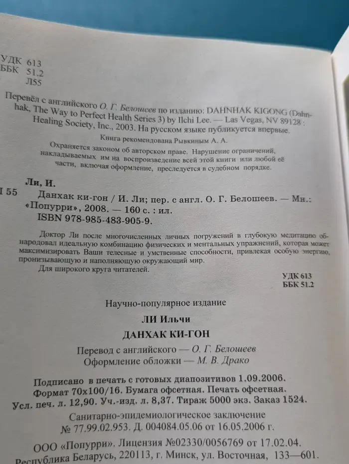 Данхак ки-тон