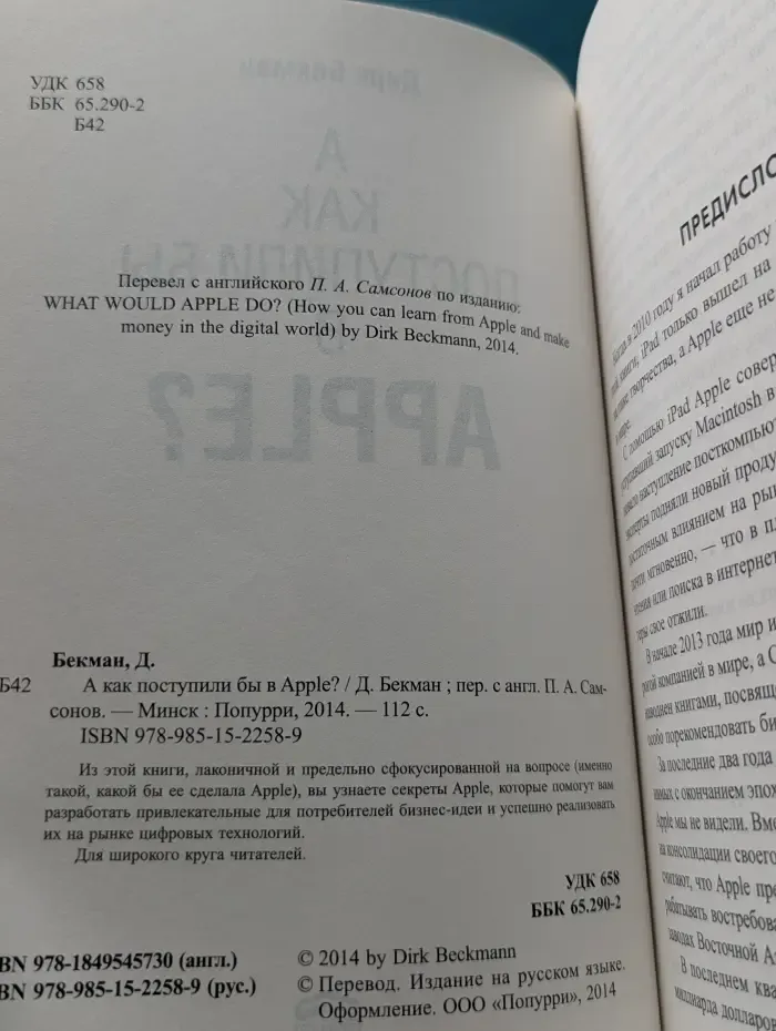 А как поступили бы в Apple? Чему можно научиться у Apple, чтобы заработать в цифровом мире