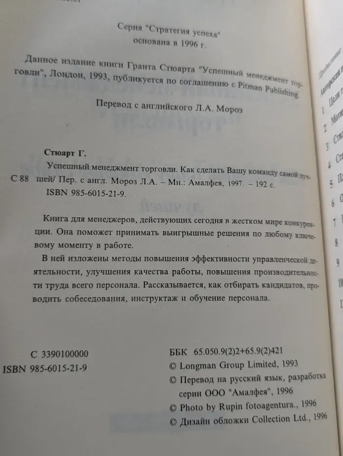 Стратегия успеха. Успешный менеджмент торговли. Как сделать Вашу команду самой лучшей