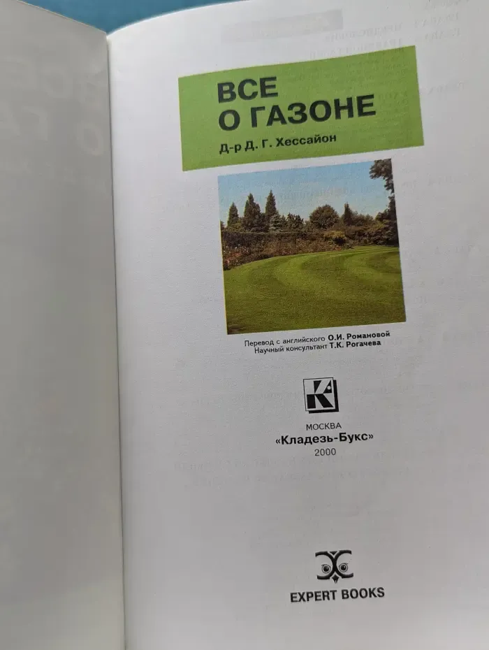 Все о. Все о газоне