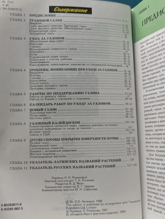 Все о. Все о газоне