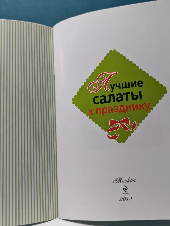 Лучшие салаты к празднику