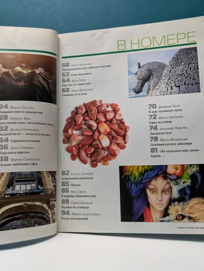 Чудеса и приключения. Выпуск № 3/2021