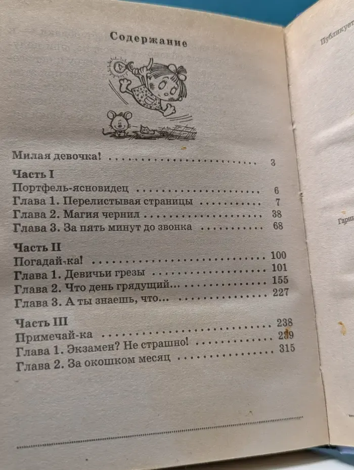 Девичьи секреты. Гадания