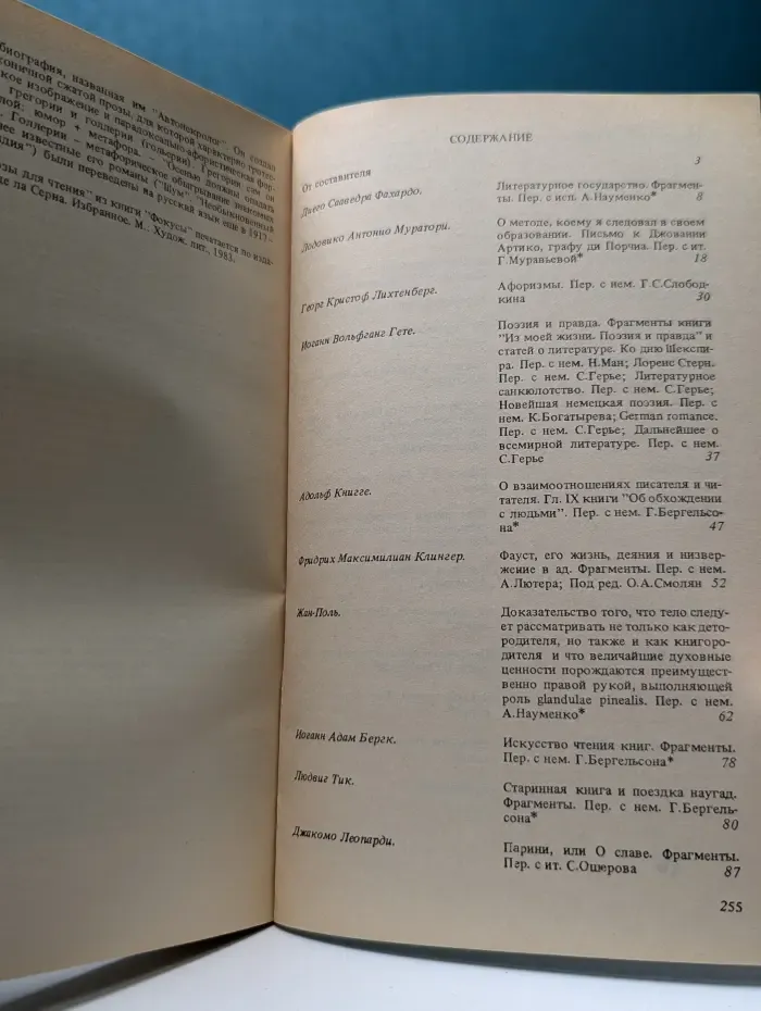 Твоей разумной силе слава! Европейские писатели о книге, чтении, библиофильстве