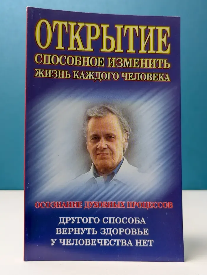 Открытие, способное изменить жизнь каждого человека