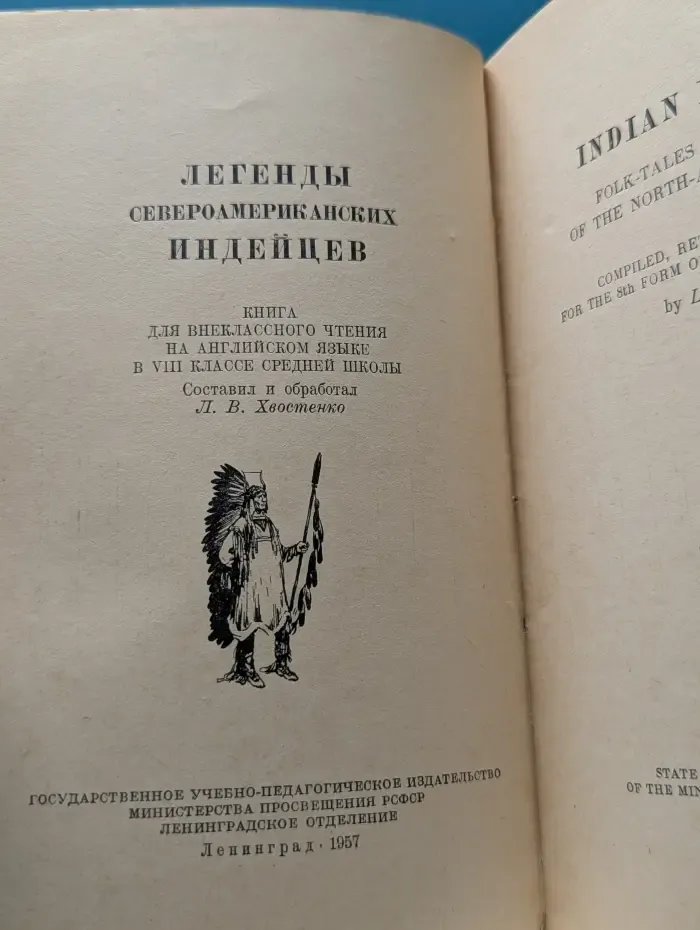 Легенды североамериканских индейцев