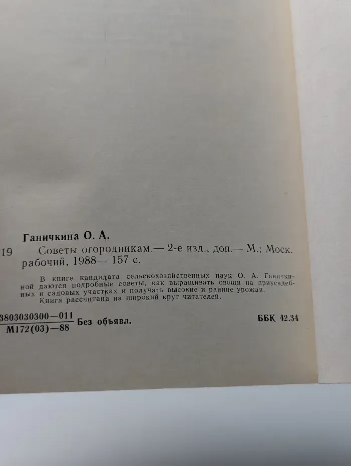 Советы огородникам