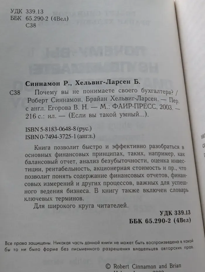 Если вы такой умный... Почему вы не понимаете своего бухгалтера?