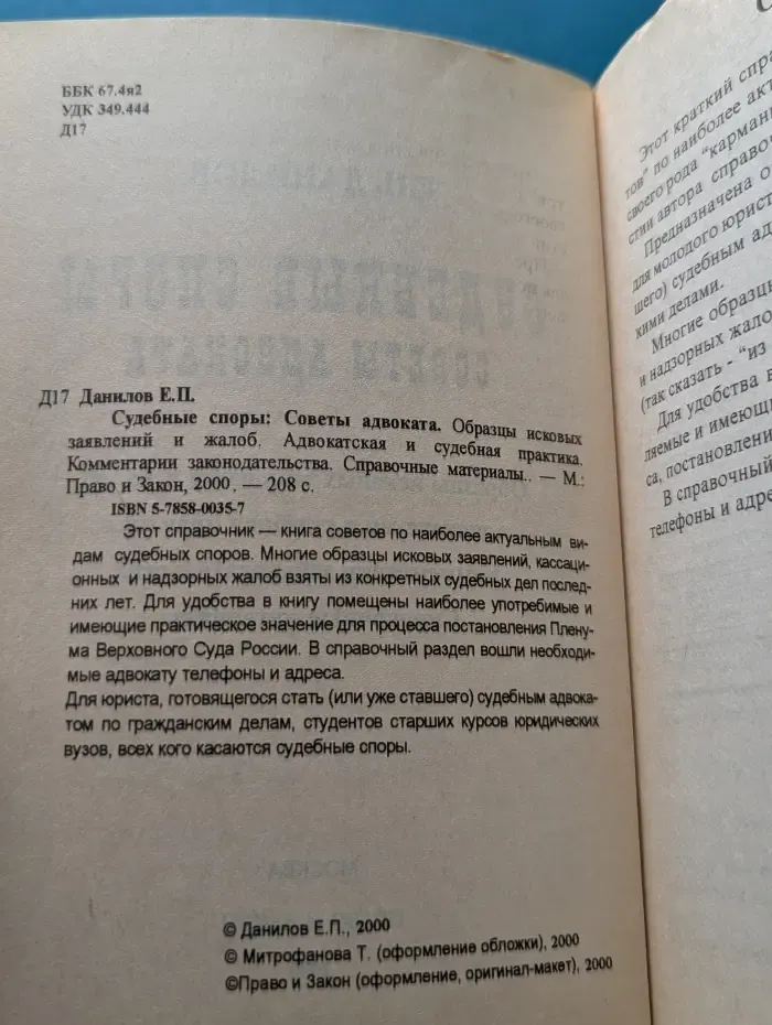 Судебные споры. Советы адвоката. Образцы исковых заявлений и жалоб. Адвокатская и судебная практика. Комментарии законодательства. Справочные материалы