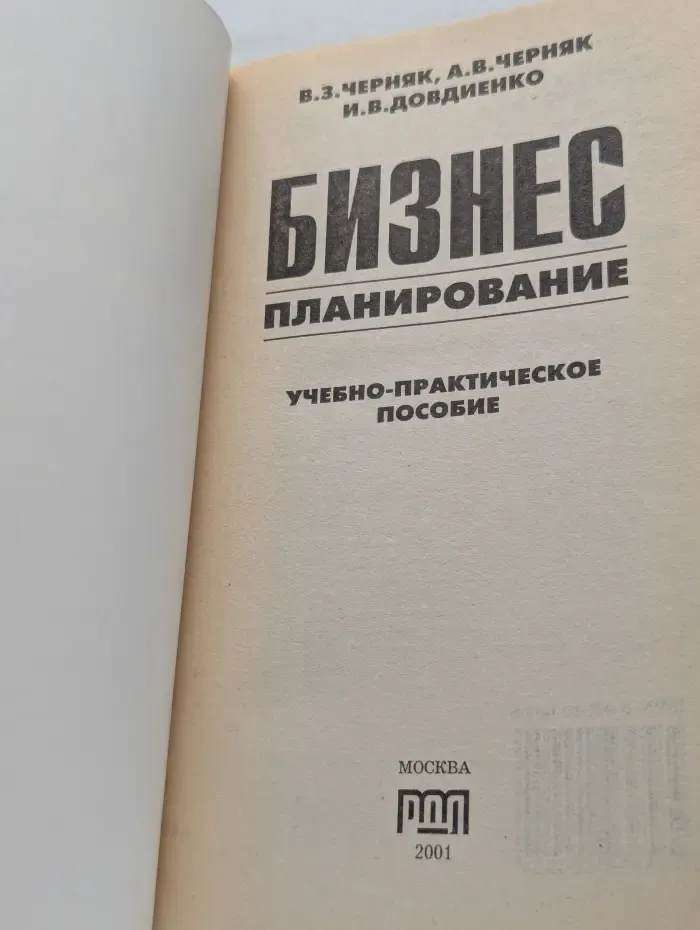 Бизнес-планирование