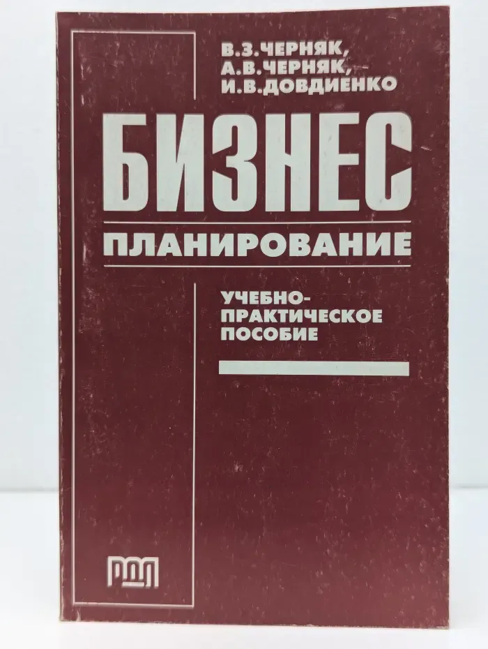 Бизнес-планирование