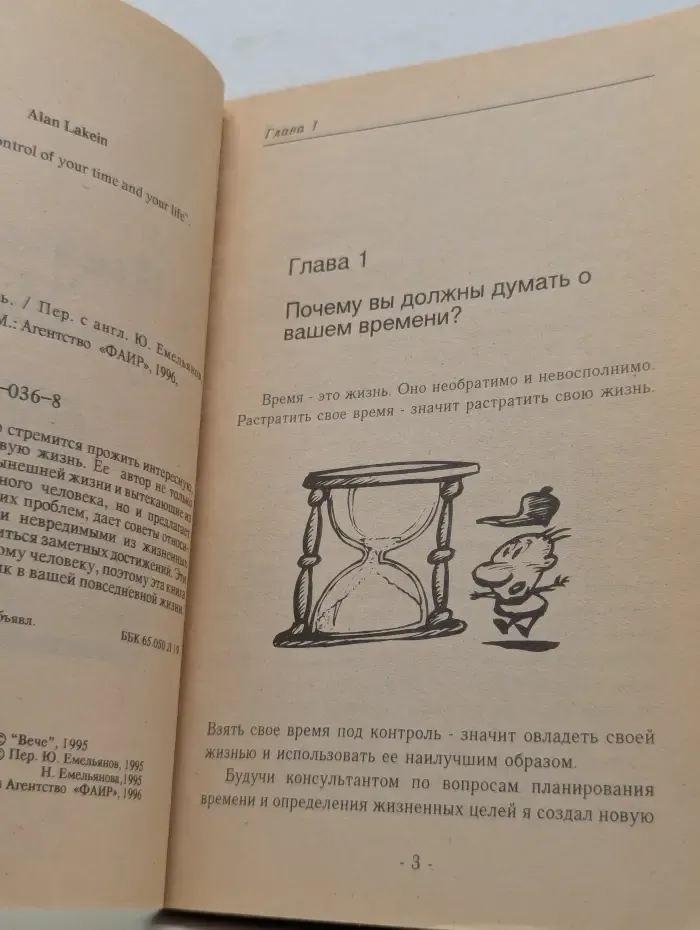 Настольная книга бизнесмена. Искусство успевать
