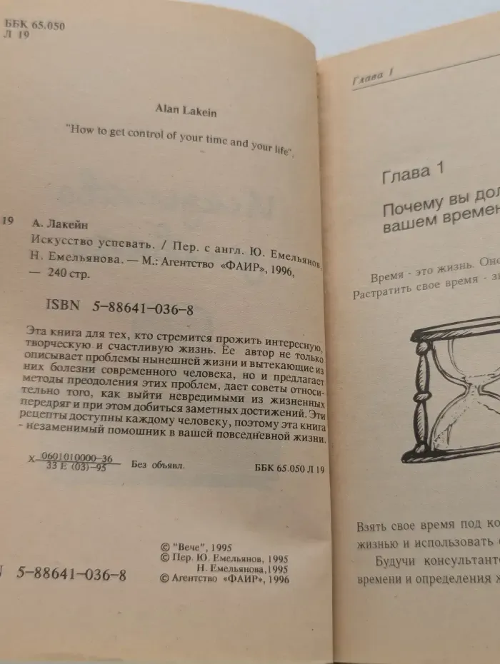 Настольная книга бизнесмена. Искусство успевать